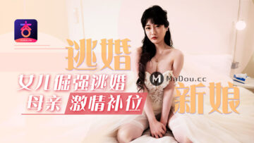 元宵节特献:女儿逃婚,倔强母亲激情替补,沈娜娜热辣主演!