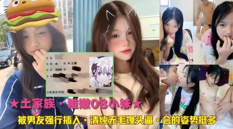 清纯家庭嫩妹遭男友强插馒头穴,解锁多姿势让人欲罢不能!